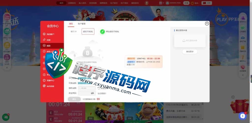天成综合盘包网源码/多种私彩可控/体育真人棋牌电竞彩票电子/原生APP/多种代币充值接口