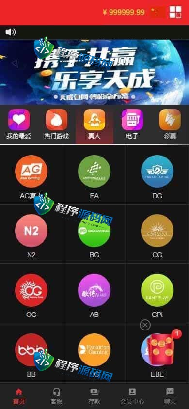 天成综合盘包网源码/多种私彩可控/体育真人棋牌电竞彩票电子/原生APP/多种代币充值接口