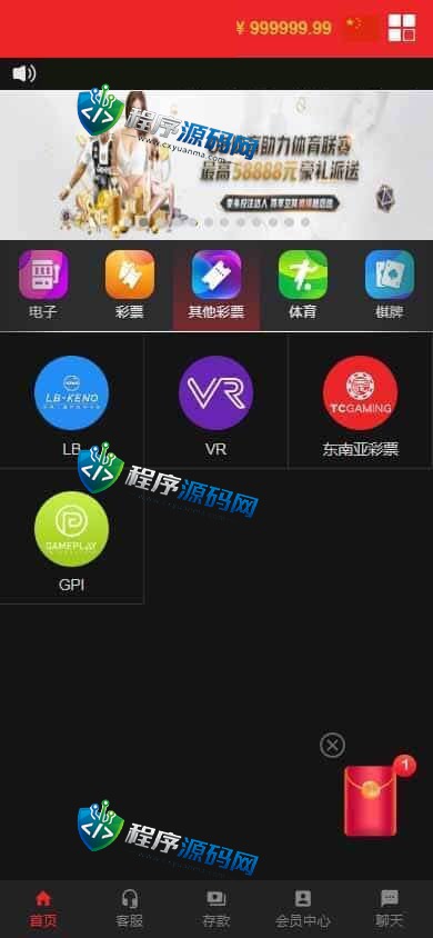 天成综合盘包网源码/多种私彩可控/体育真人棋牌电竞彩票电子/原生APP/多种代币充值接口