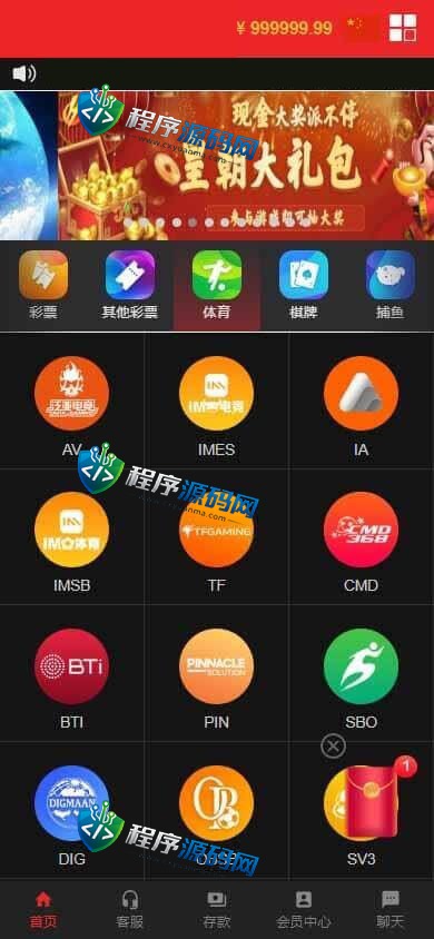 天成综合盘包网源码/多种私彩可控/体育真人棋牌电竞彩票电子/原生APP/多种代币充值接口
