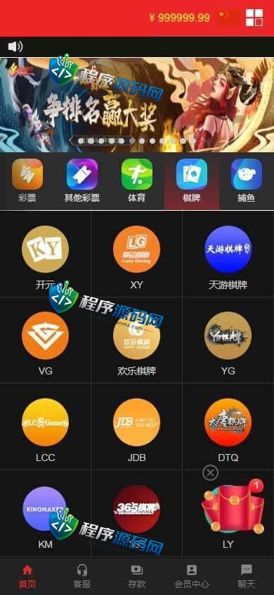 天成综合盘包网源码/多种私彩可控/体育真人棋牌电竞彩票电子/原生APP/多种代币充值接口