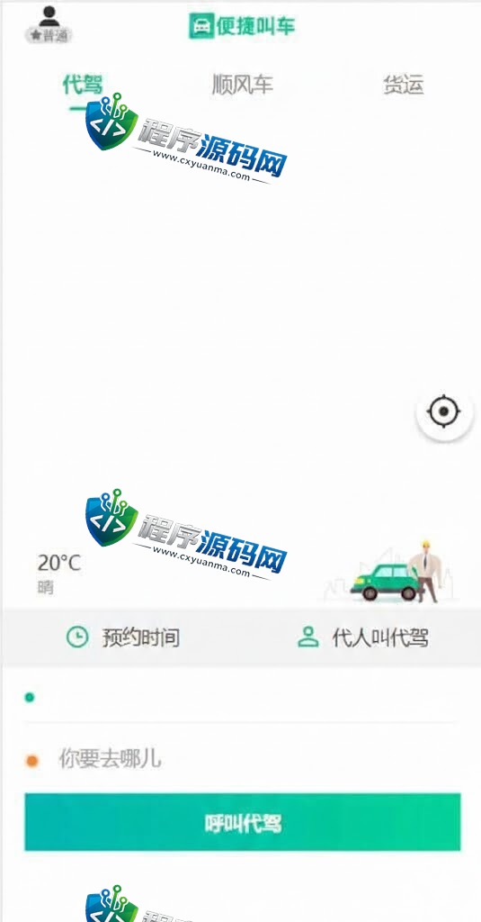 嘀嘀打车系统/网约车顺风车代驾打车源码/小程序APP源码司乘双端源码