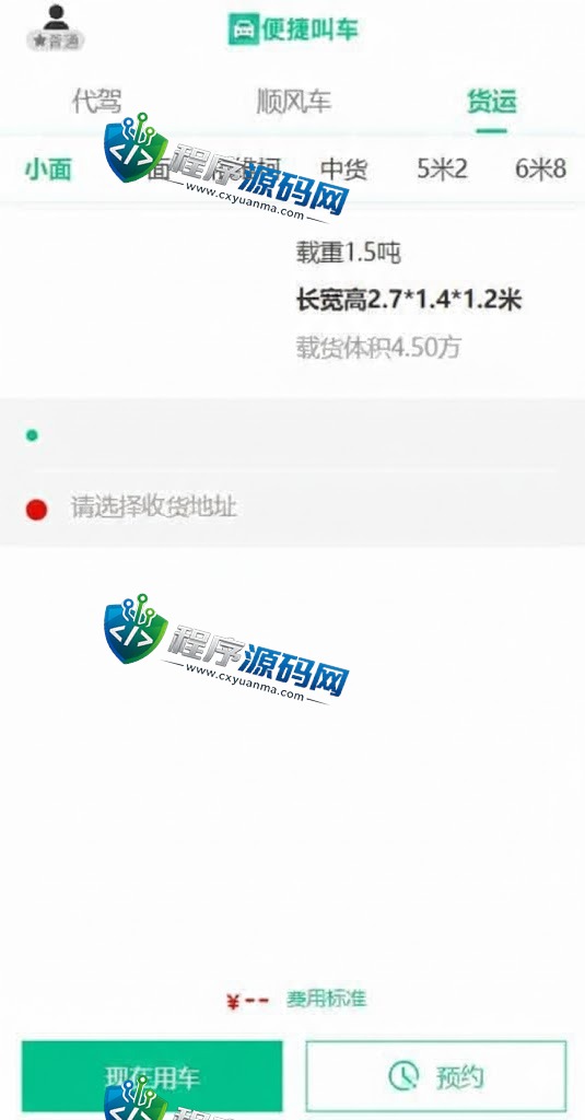 嘀嘀打车系统/网约车顺风车代驾打车源码/小程序APP源码司乘双端源码