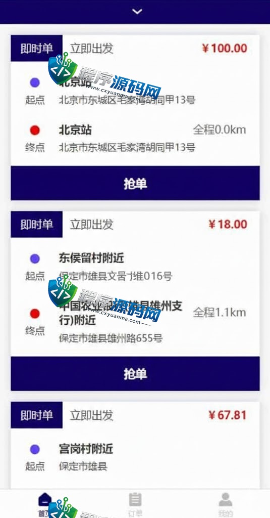 嘀嘀打车系统/网约车顺风车代驾打车源码/小程序APP源码司乘双端源码