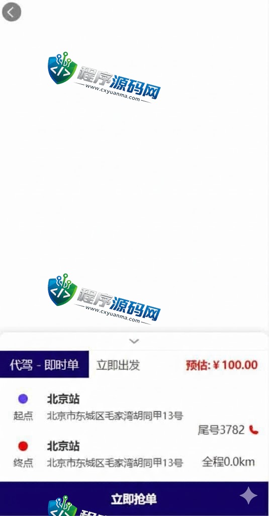 嘀嘀打车系统/网约车顺风车代驾打车源码/小程序APP源码司乘双端源码