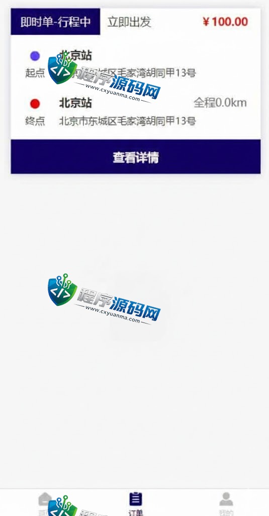 嘀嘀打车系统/网约车顺风车代驾打车源码/小程序APP源码司乘双端源码