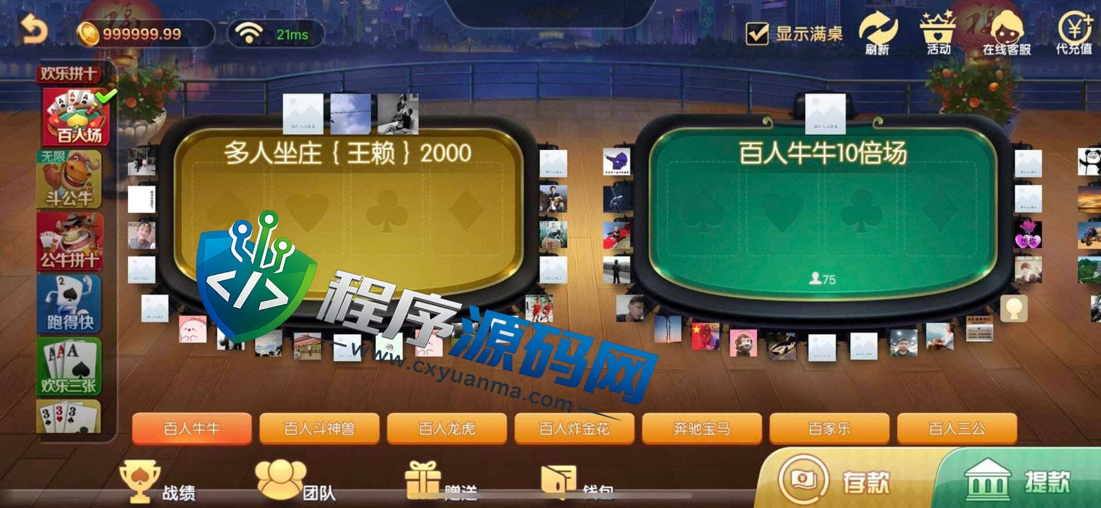 柚子联盟棋牌源码/柚子联盟app/金币场/USDT充值/欢乐拼十/金花/斗公牛/跑得快/带机器人控制