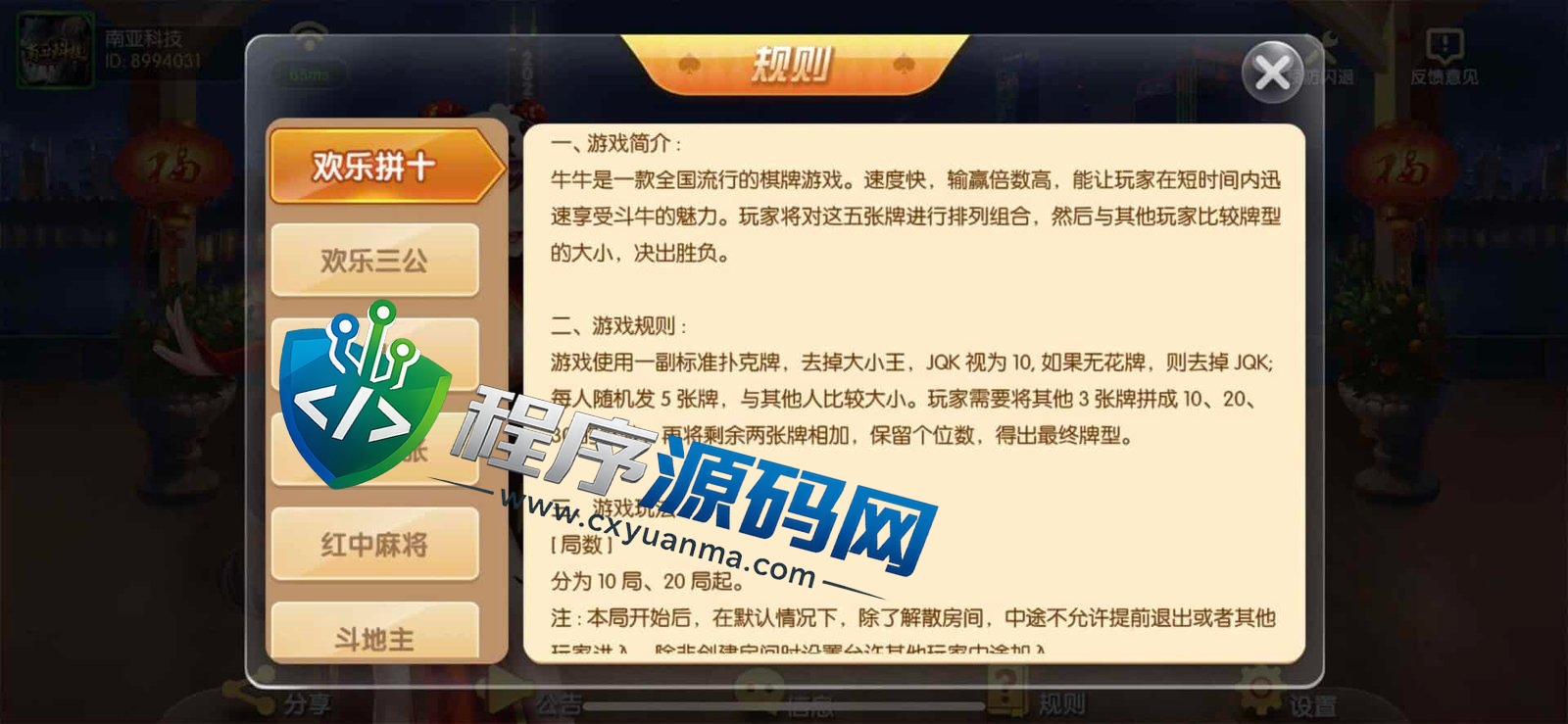 柚子联盟棋牌源码/柚子联盟app/金币场/USDT充值/欢乐拼十/金花/斗公牛/跑得快/带机器人控制