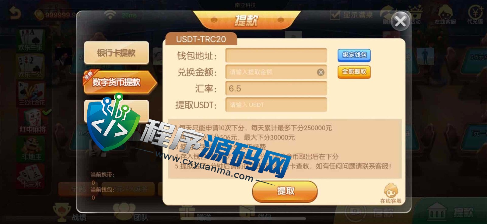 柚子联盟棋牌源码/柚子联盟app/金币场/USDT充值/欢乐拼十/金花/斗公牛/跑得快/带机器人控制