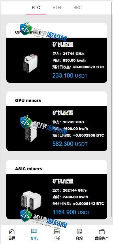 多语言Bbucoin交易所源码/二开平台币/矿机系统/分析师/币币合约交易