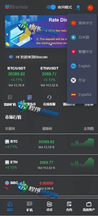 多语言Bbucoin交易所源码/二开平台币/矿机系统/分析师/币币合约交易