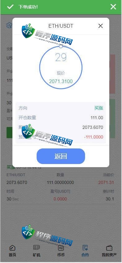 多语言Bbucoin交易所源码/二开平台币/矿机系统/分析师/币币合约交易