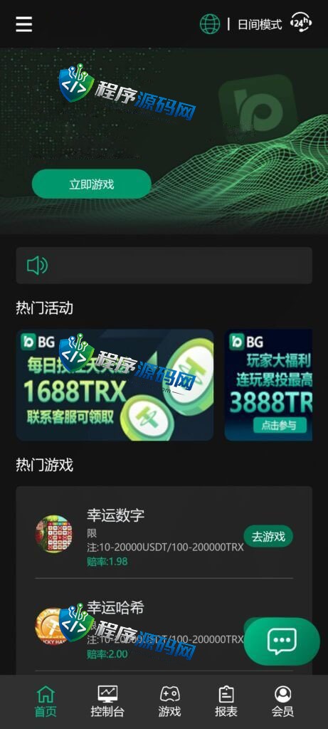 BG哈希竞猜平台源码/四国语言/六种玩法/无限代理/奖励机制/全新UI