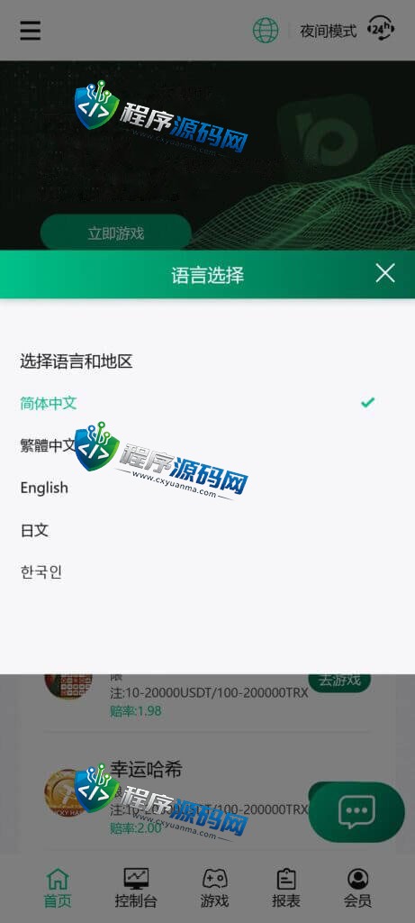 BG哈希竞猜平台源码/四国语言/六种玩法/无限代理/奖励机制/全新UI