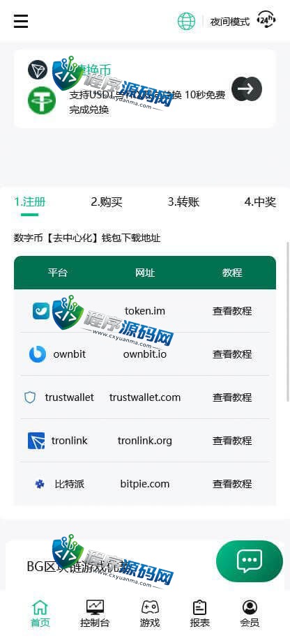 BG哈希竞猜平台源码/四国语言/六种玩法/无限代理/奖励机制/全新UI