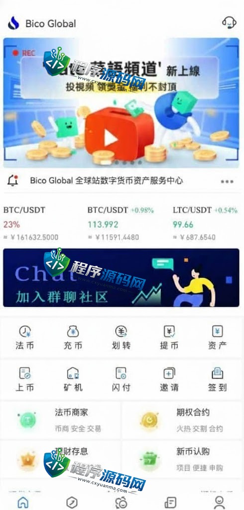 BicoGlobal数字货币区块链交易所源码/多语言交易所系统/上新币/闪付/矿机/合约/现货