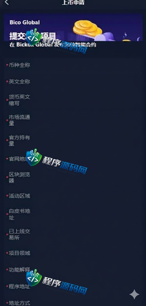 BicoGlobal交易所源码/仿币安火币/法币交易/理财期权/矿机认购/全开源交易所