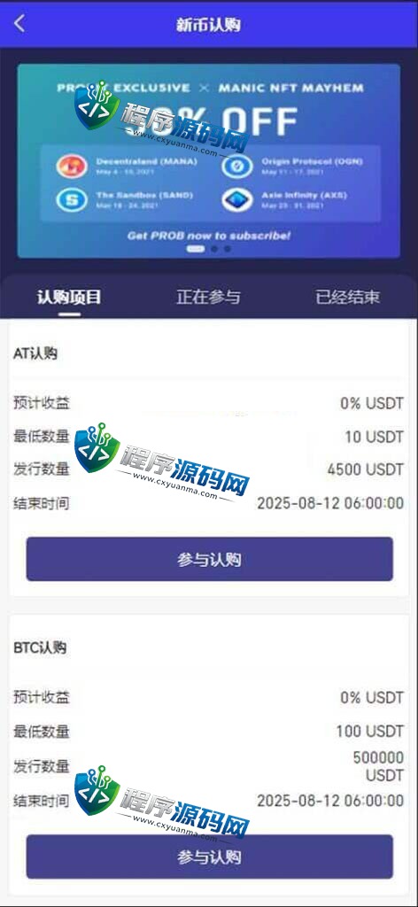 BicoGlobal交易所源码/仿币安火币/法币交易/理财期权/矿机认购/全开源交易所