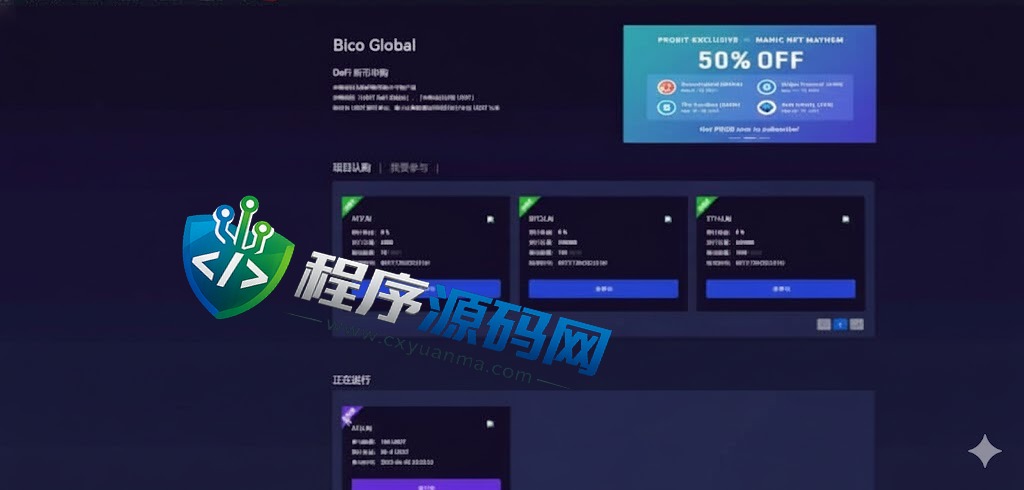BicoGlobal交易所源码/仿币安火币/法币交易/理财期权/矿机认购/全开源交易所