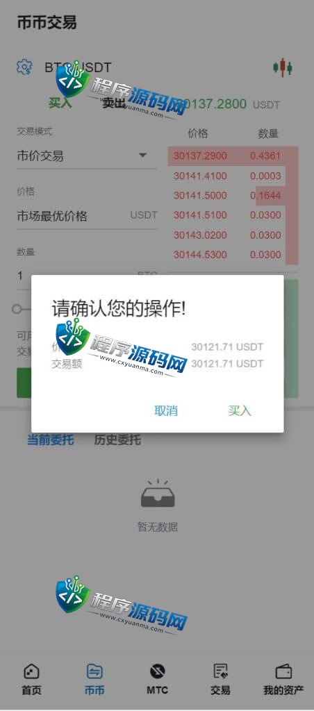 多语言Biconomy Exchange交易所源码/合约秒合约交易/质押挖矿矿机投资/MTC币币交易所
