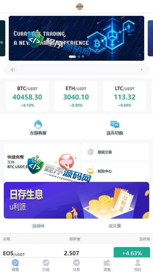 Bigo Pro交易所源码/八国语言/微盘/外汇盘/时间盘/资金盘/可挂单/已对接虚拟货币充值