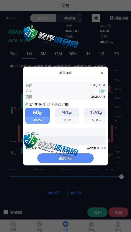 Bigo Pro交易所源码/八国语言/微盘/外汇盘/时间盘/资金盘/可挂单/已对接虚拟货币充值