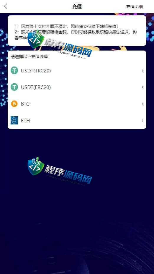 Bigo Pro交易所源码/八国语言/微盘/外汇盘/时间盘/资金盘/可挂单/已对接虚拟货币充值