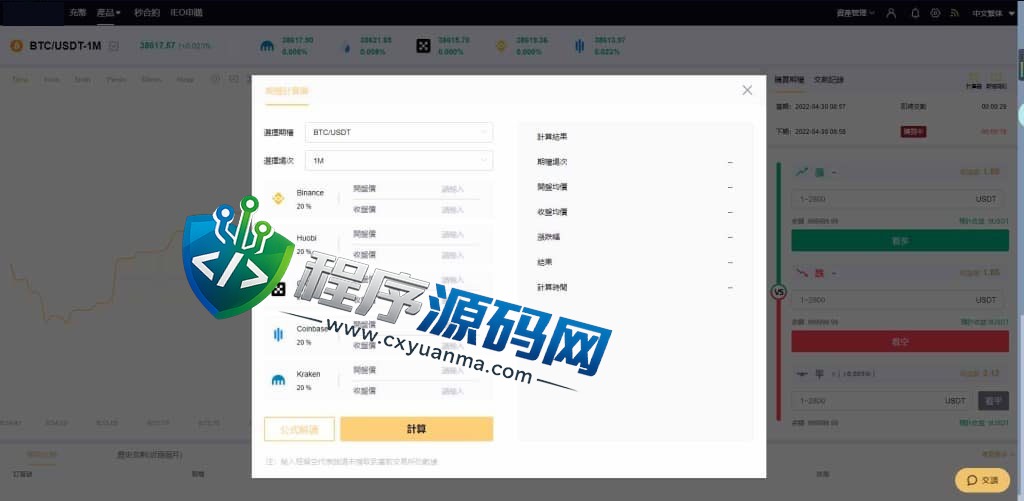 Bitfinex交易所源码/币币交易/合约平台/期权交易所/秒合约/IEO申购/五国语言