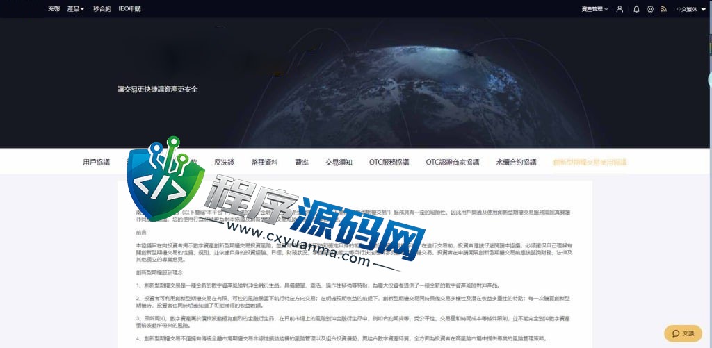 Bitfinex交易所源码/币币交易/合约平台/期权交易所/秒合约/IEO申购/五国语言