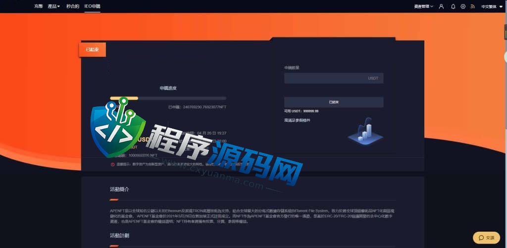 Bitfinex交易所源码/币币交易/合约平台/期权交易所/秒合约/IEO申购/五国语言