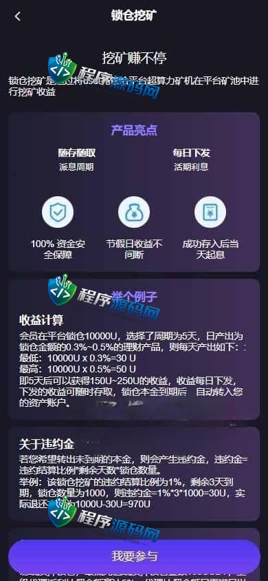 Bitget交易所源码/八国语言/新币IEO认购/锁仓质押挖矿/二元期权/币币交易