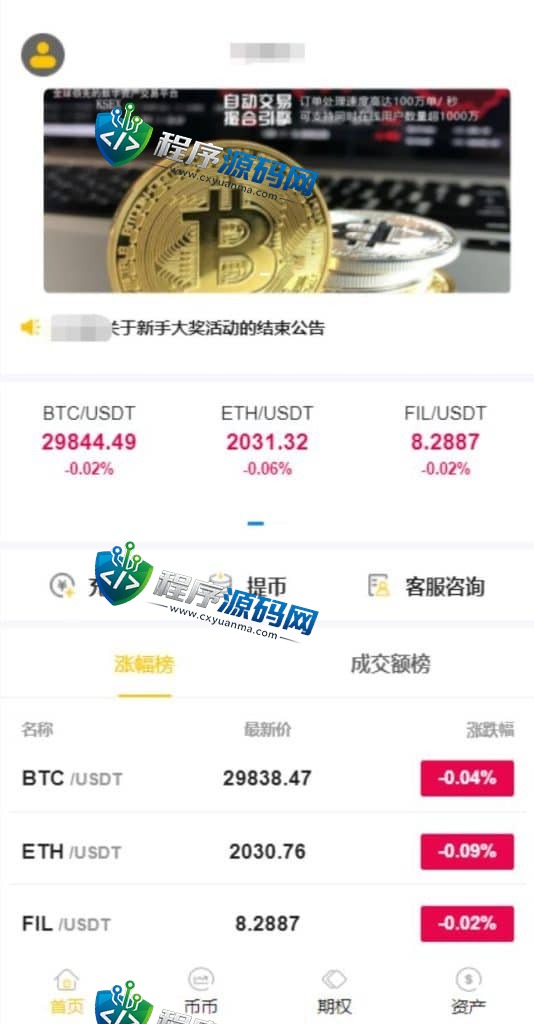 区块链BitMart交易所源码/币币交易/Java交易所系统/秒合约期权
