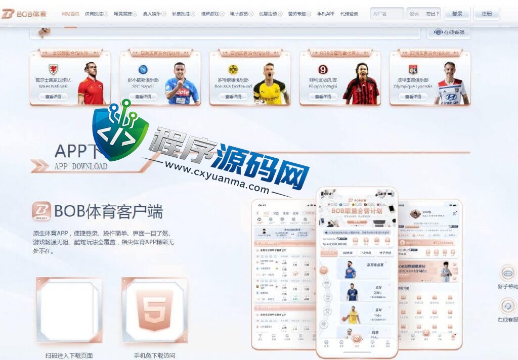 BOB体育系统源码/独家更新TG游戏API接口厂商