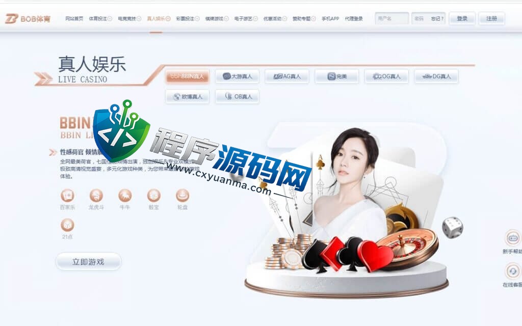 BOB体育系统源码/独家更新TG游戏API接口厂商