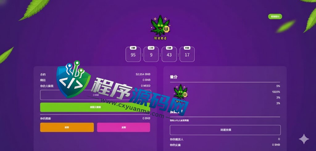双语言BSC链授权投资源码/Defi投资系统/BSC币安智能链