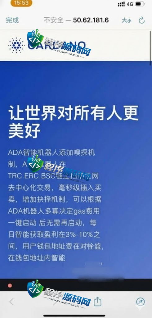 bsc链盗u源码/im无提示授权/CARDANO智能机器人挖矿系统/三代加自动返水