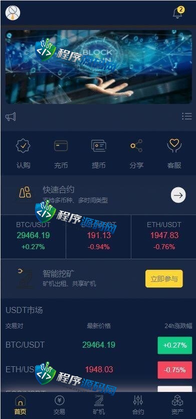 区块链BTSE交易所源码/时间盘矿机系统/智能挖矿/币币合约交易