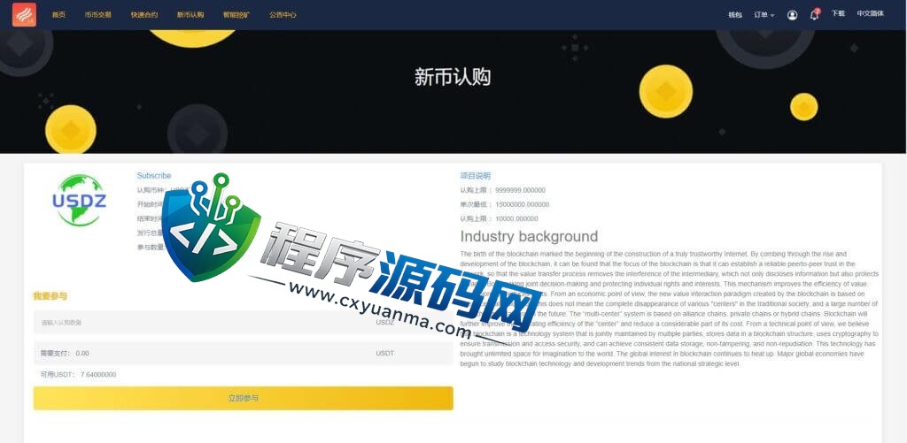 区块链BTSE交易所源码/时间盘矿机系统/智能挖矿/币币合约交易