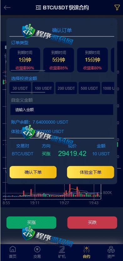区块链BTSE交易所源码/时间盘矿机系统/智能挖矿/币币合约交易