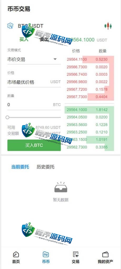 BVOX交易所源码/游客登录试玩/币币秒合约交易所/区块链交易所系统