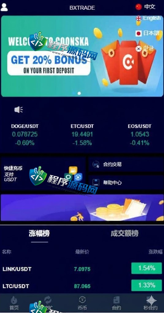 BXTrade交易所系统/伪交易所源码/币币秒合约交易/质押理财挖矿