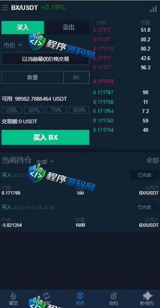 BXTrade交易所系统/伪交易所源码/币币秒合约交易/质押理财挖矿