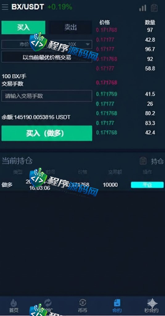 BXTrade交易所系统/伪交易所源码/币币秒合约交易/质押理财挖矿