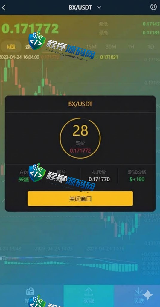 BXTrade交易所系统/伪交易所源码/币币秒合约交易/质押理财挖矿