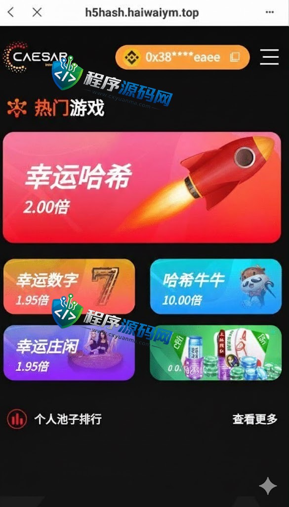 CAESAR哈希竞猜源码/BSC链dapp哈希系统/哈希竞猜游戏/前端uinapp