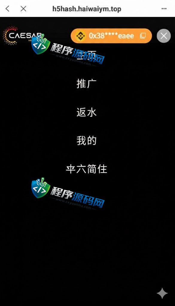 CAESAR哈希竞猜源码/BSC链dapp哈希系统/哈希竞猜游戏/前端uinapp