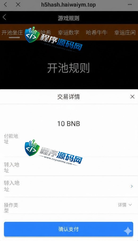 CAESAR哈希竞猜源码/BSC链dapp哈希系统/哈希竞猜游戏/前端uinapp