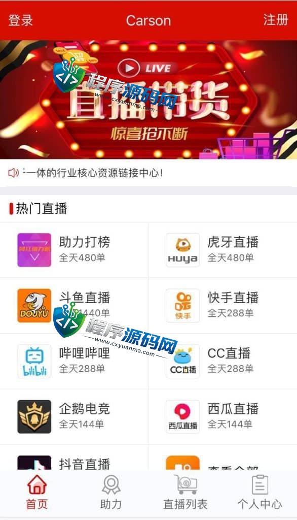 Carson彩票伪装直播带货源码/任务单/走势都有/后台可控