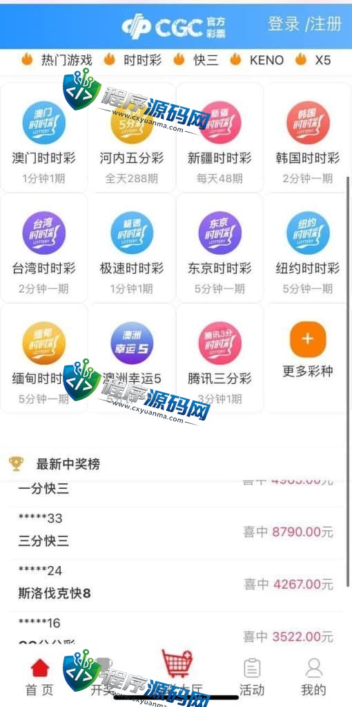 CGC官方彩票源码/大富时时彩系统源码完整版/采集正常、多种纯彩/后台可控