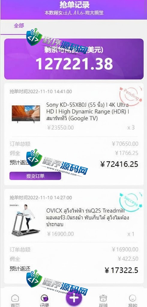 Chilindo海外抢单刷单源码/九套UI可切换/订单自动匹配系统/分组杀/连单控